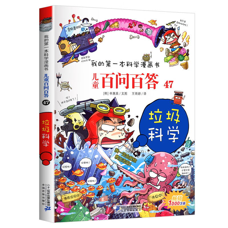 十万个为什么百科全书大全集为什么在线