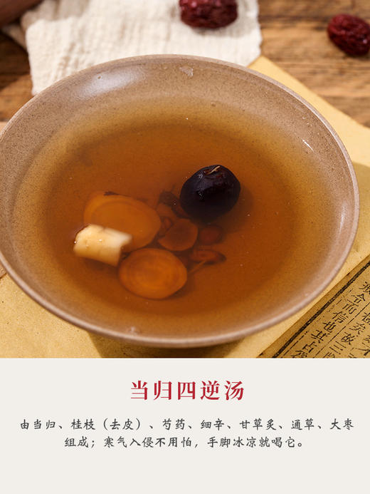 当归四逆汤62g/剂（细辛/通草/炙甘草/白芍/当归/桂枝/大枣） 出自《伤寒论》 商品图0