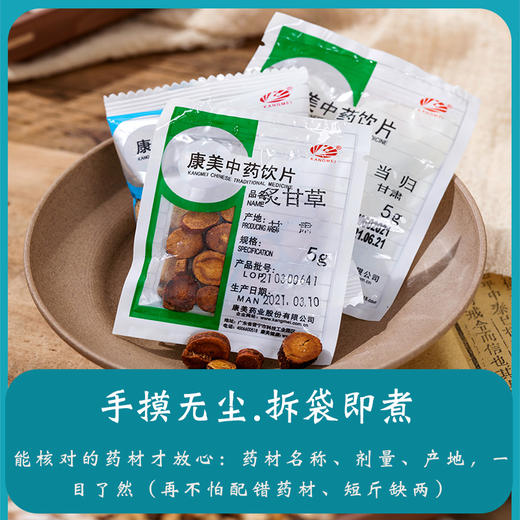 当归四逆汤62g/剂（细辛/通草/炙甘草/白芍/当归/桂枝/大枣） 出自《伤寒论》 商品图3