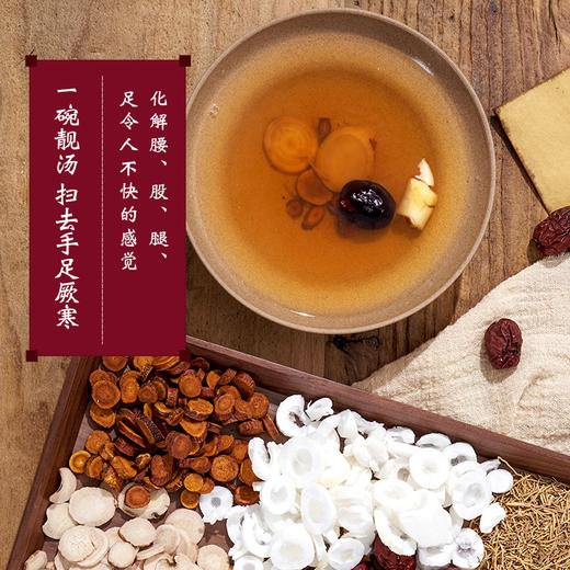 当归四逆汤62g/剂（细辛/通草/炙甘草/白芍/当归/桂枝/大枣） 出自《伤寒论》 商品图2