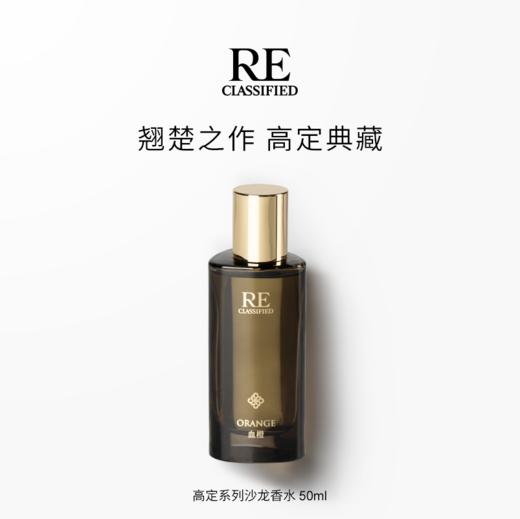 典藏高定系列 炽檀/香根草/血橙/玫瑰/白兰花50ml 沙龙香水 商品图4