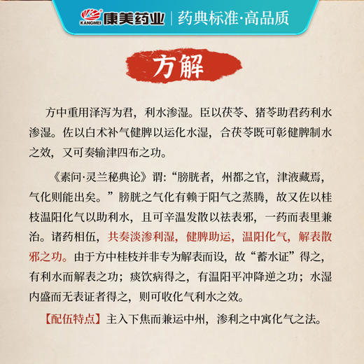 五苓散48g/剂（桂枝/白术/猪苓/茯苓/泽泻） 出自《伤寒论》 商品图3