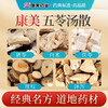 五苓散48g/剂（桂枝/白术/猪苓/茯苓/泽泻） 出自《伤寒论》 商品缩略图1