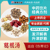 葛根汤45g/剂（白芍/大枣/桂枝/炙甘草/麻黄/葛根/生姜9g（需自备）） 出自《伤寒论》 商品缩略图0