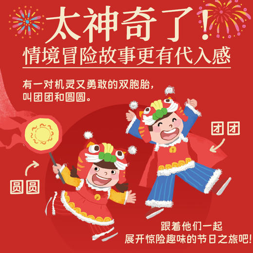 非遗中国给孩子的节日绘本全6册点读版3-8岁孩子感受中国传统文化 商品图3