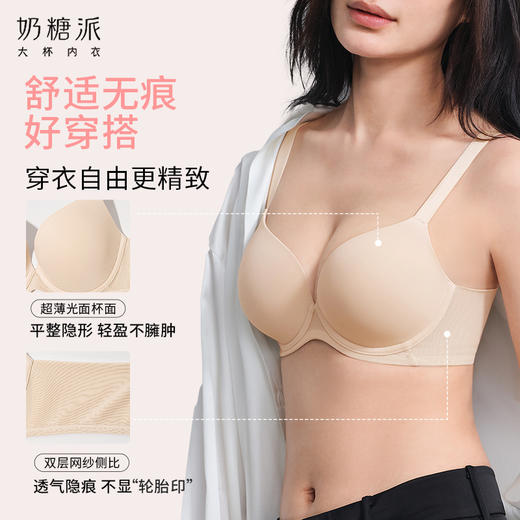 [隐形杯轻盈款]轻盈无痕饱满有型超薄光面全罩杯内衣文胸女送女友 商品图2