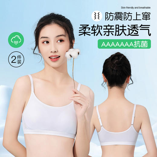 杭拍高中生少女文胸 二三阶段纯棉 女童发育期内衣吊带 初中学生大童运动背心 2件装 商品图4