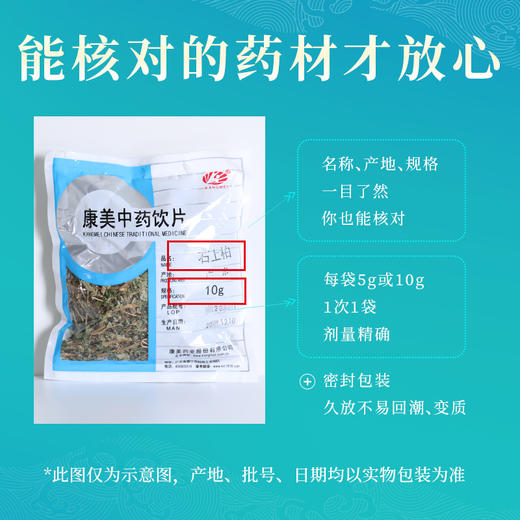石上柏 康美中药饮片 独立小包装 商品图4