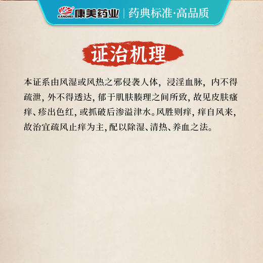 消风散66g/剂（川木通/甘草片/苍术/蝉蜕/当归/防风/荆芥/苦参/牛蒡子/生地黄/生石膏/知母） 出自《外科正宗》 商品图5