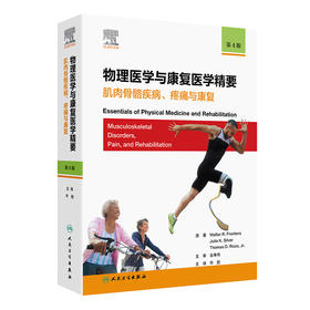物理医学与康复医学精要：肌肉骨骼疾病、疼痛与康复，第4版