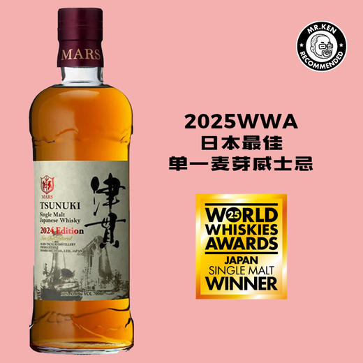 津贯（Tsunuki ）单一麦芽日本威士忌 （2024限定） 商品图0