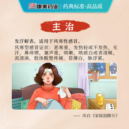 麻黄桂枝泡脚方40g/剂（甘草片/桂枝/麻黄/紫苏叶/生姜10g（需自备） 出自《家庭泡脚方》 商品图1
