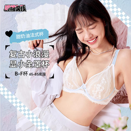 【积分兑换】[甜奶油法式杯]大胸显小全罩杯法式性感内衣大码蕾丝聚拢文胸胸罩 商品图0