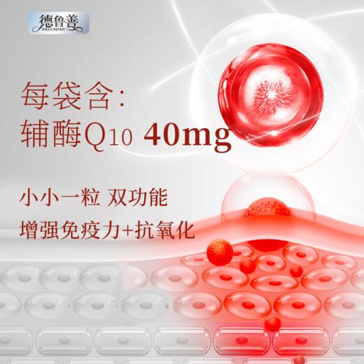 [精选]德鲁善 辅酶Q10颗粒 中老年 呵护心脏 20g/盒 1g/袋*20袋 商品图4