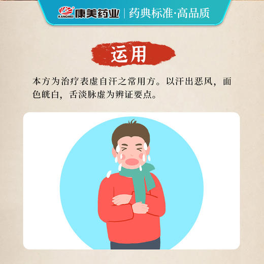 玉屏风散75g/剂（防风/炙黄芪/白术） 出自《究原方》 商品图2