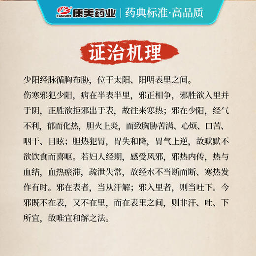 小柴胡汤81g/剂（法半夏/黄芩片/人参片/炙甘草/大枣/北柴胡/生姜9g（自备）） 出自《伤寒论》 商品图4