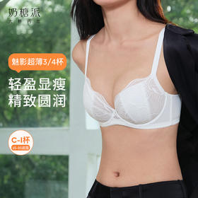 【积分兑换】奶糖派魅影超薄3/4杯大胸显小纯欲性感内衣女收副乳聚拢文胸胸罩