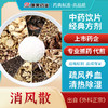 消风散66g/剂（川木通/甘草片/苍术/蝉蜕/当归/防风/荆芥/苦参/牛蒡子/生地黄/生石膏/知母） 出自《外科正宗》 商品缩略图0
