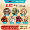 葛根汤45g/剂（白芍/大枣/桂枝/炙甘草/麻黄/葛根/生姜9g（需自备）） 出自《伤寒论》 商品缩略图1