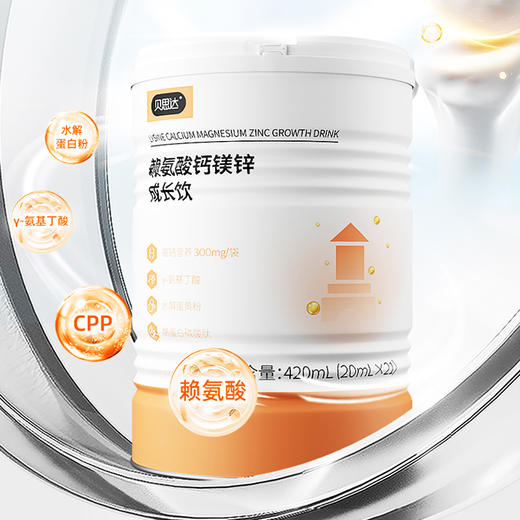 贝思达赖氨酸钙镁锌成长饮420ml（20ml*21袋） 商品图2