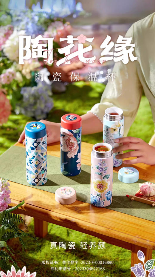 JOYYE 桃花缘 · 陶瓷保温杯 商品图1