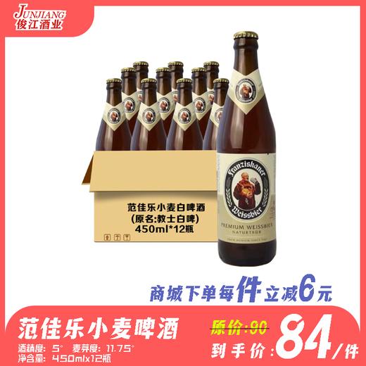 范佳乐教士小麦啤酒（瓶装）  酒精度5.0° 麦芽度11.75° 商品图0