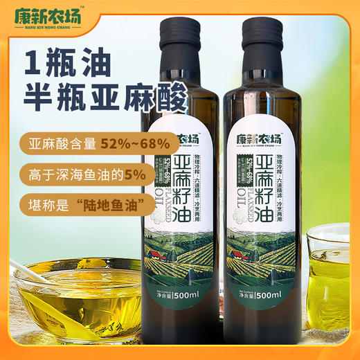 康新农场亚麻籽油500ml*4瓶+赠源液100ml*1瓶 商品图3