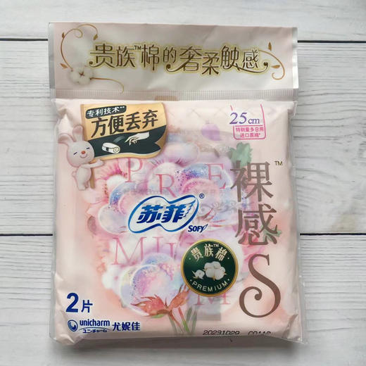 苏菲裸感S棉柔表层姨妈巾贵族棉250mm/包 2片日用卫生巾 商品图2