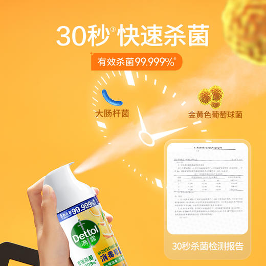 Dettol滴露消毒喷雾 阳光柑橘454ml+清新铃兰454ml 商品图4
