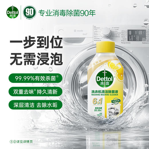 滴露金装洗衣机除菌液 柠檬清新/松木250ml*3瓶 商品图1