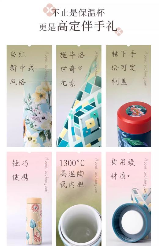 JOYYE 桃花缘 · 陶瓷保温杯 商品图2