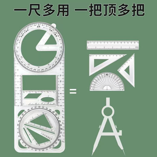 中小学生活动角尺多功能尺子 小学版 几何图形学生专用画绘图函数尺/个 商品图1