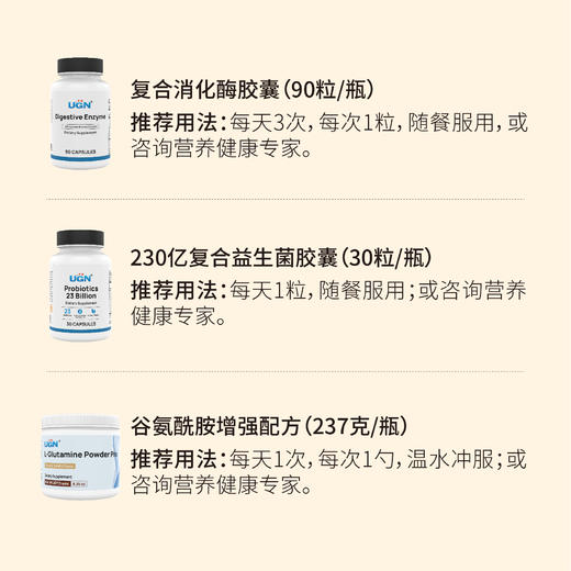 UGN腹泻营养组方×1个月（消化酶胶囊*1瓶、230亿益生菌*1瓶、谷氨酰胺*1瓶） 商品图1