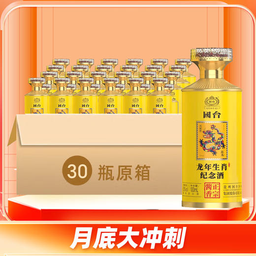 【钻石会员专享】国台 龙年邮票纪念酒 酱香型 53度 100ml *30整箱 商品图1