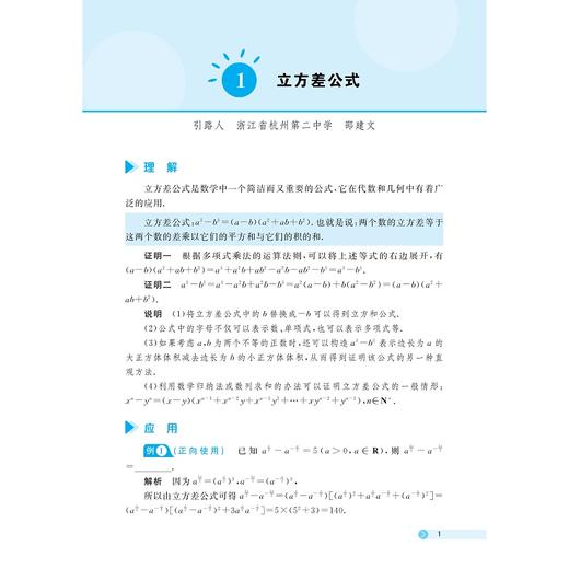 高中数学公式定理导引+高中数学思想方法导引 商品图4