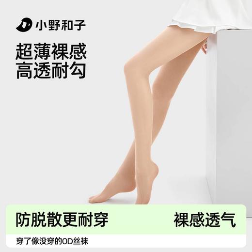 热卖！美腿神器！小野和子 0D美肤袜 肤色/黑色 透气防勾弹力大 1件/2件/3件任选 商品图0