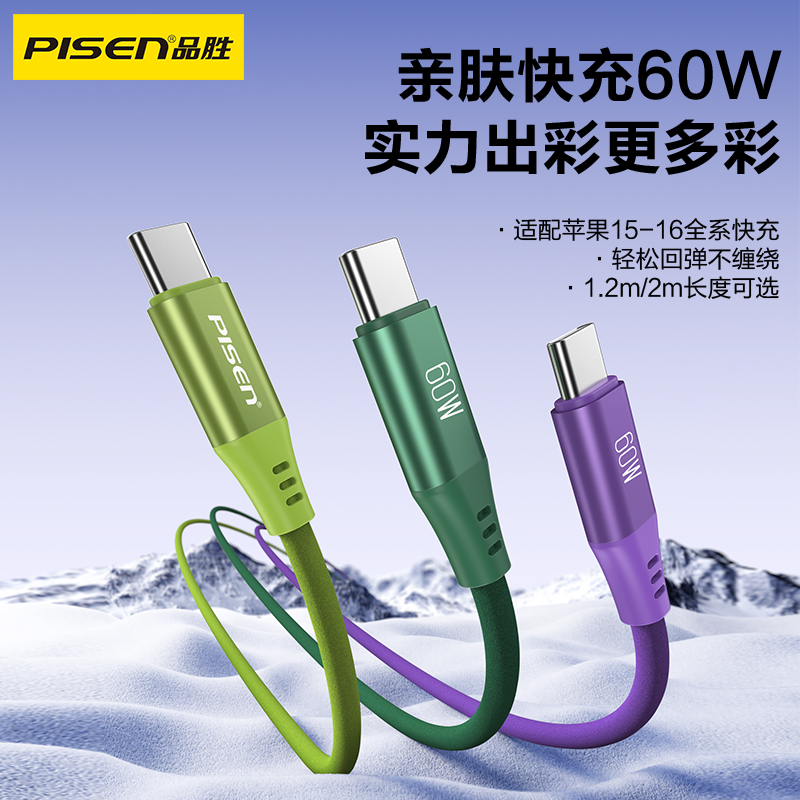 品胜 C to C 60W发泡硅胶数据线1.2m 支持苹果15/16设备/支持数据传输