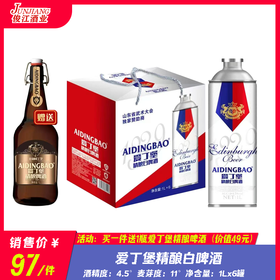 爱丁堡精酿白啤酒  酒精度：4.5° 麦芽度：11°