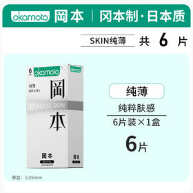 冈本 质感超薄避孕套 6只/盒 安全套
