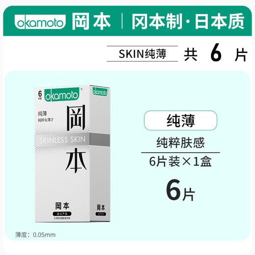 冈本 质感超薄避孕套 6只/盒 安全套 商品图0