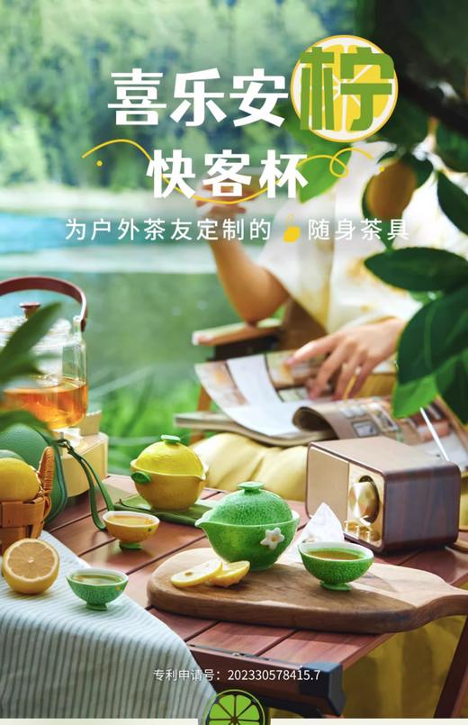 JOYYE 喜乐安柠快客杯套装 商品图2