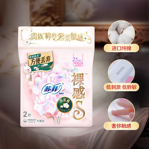 苏菲裸感S棉柔表层姨妈巾贵族棉250mm/包 2片日用卫生巾 商品图1