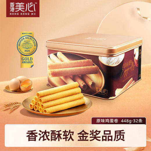 中国香港美心原味鸡蛋卷448g/058537 蛋香浓郁香酥不腻精美礼盒包装 商品图0