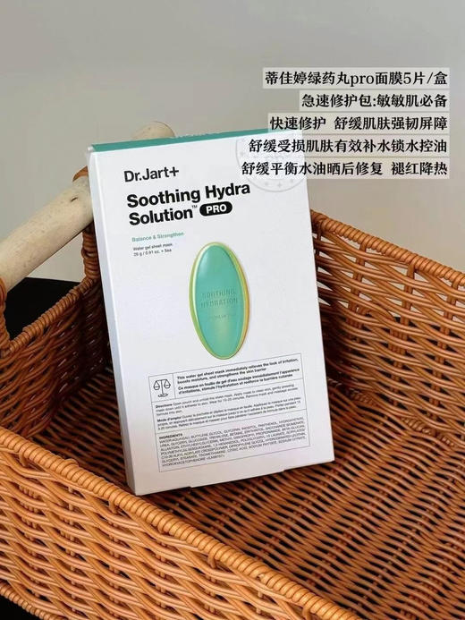 蒂佳婷专研舒缓补水面膜绿色(5片) 商品图0