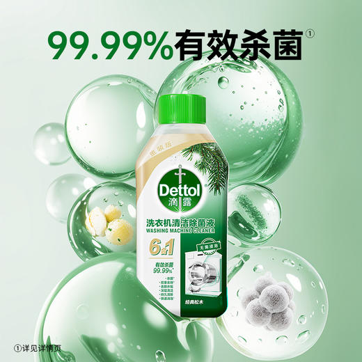 滴露（Dettol）洗衣机清洗剂清洁剂洗衣机槽专用消毒除菌液杀菌剂滚筒波轮全自动 松木250ml*3瓶 商品图7