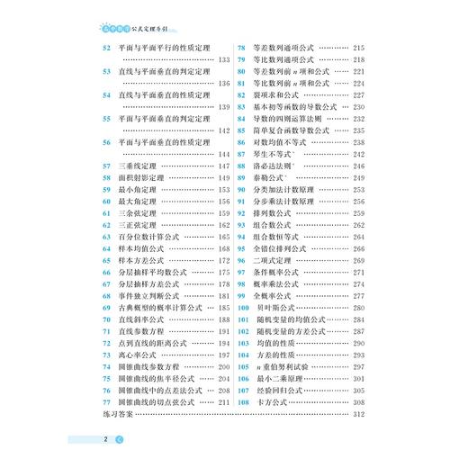 高中数学公式定理导引+高中数学思想方法导引 商品图3