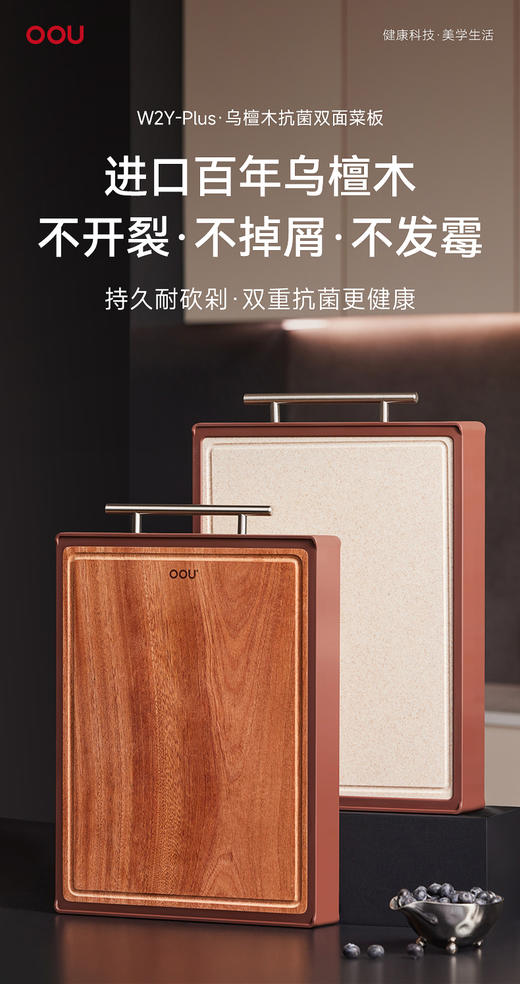 OOUW2Y-Plus 乌檀木抗菌双面菜板 商品图2