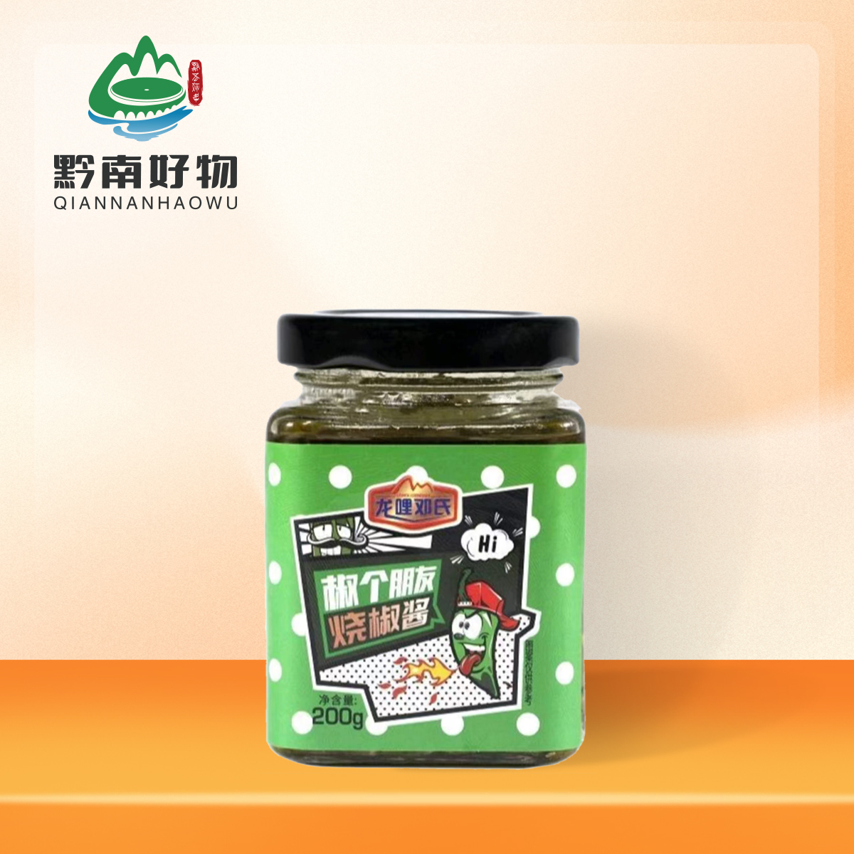 【黔南好物】龙哩邓氏 烧椒酱 200g【厂家直发】