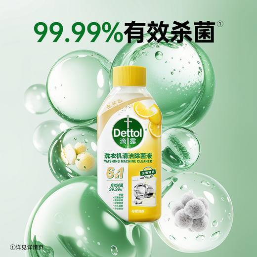 滴露金装洗衣机除菌液 柠檬清新/松木250ml*3瓶 商品图3