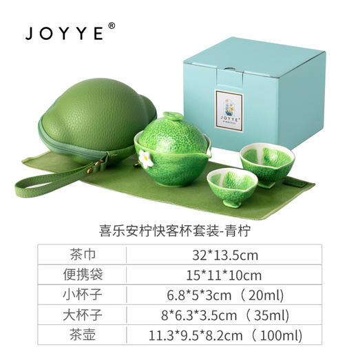 JOYYE 喜乐安柠快客杯套装 商品图1